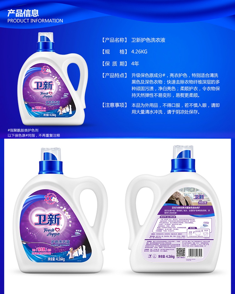 卫新卫新洗衣液薰衣草家用菁华洗衣液玫瑰护色深层洁净426kg4瓶