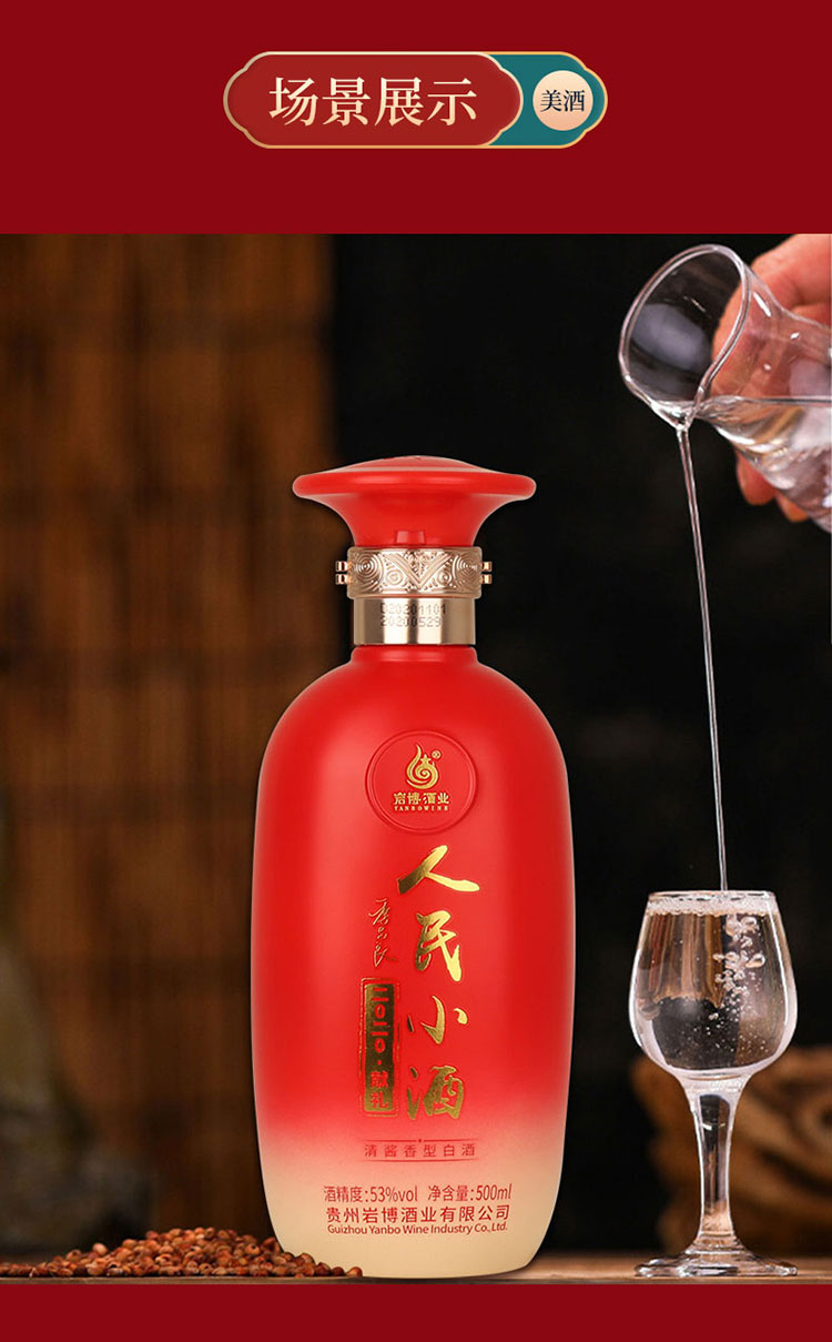 贵州岩博白酒清酱香型人民小酒献礼53度粮食白酒单瓶500ml2礼盒装
