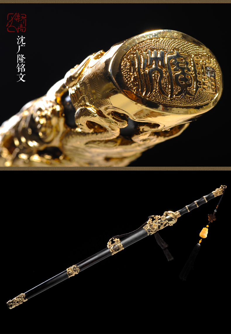 玄武剑镀金中国工艺美术大师沈新培作品龙泉沈广隆宝剑未开刃
