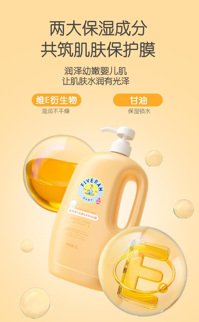 五羊婴儿沐浴露洗发水二合一宝宝专用沐浴乳液无泪新生儿洗护用品百合