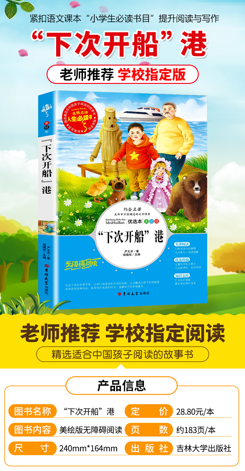 鹏辰正版下次开船港严文井正版小学生阅读课外书籍三四五六年级必读