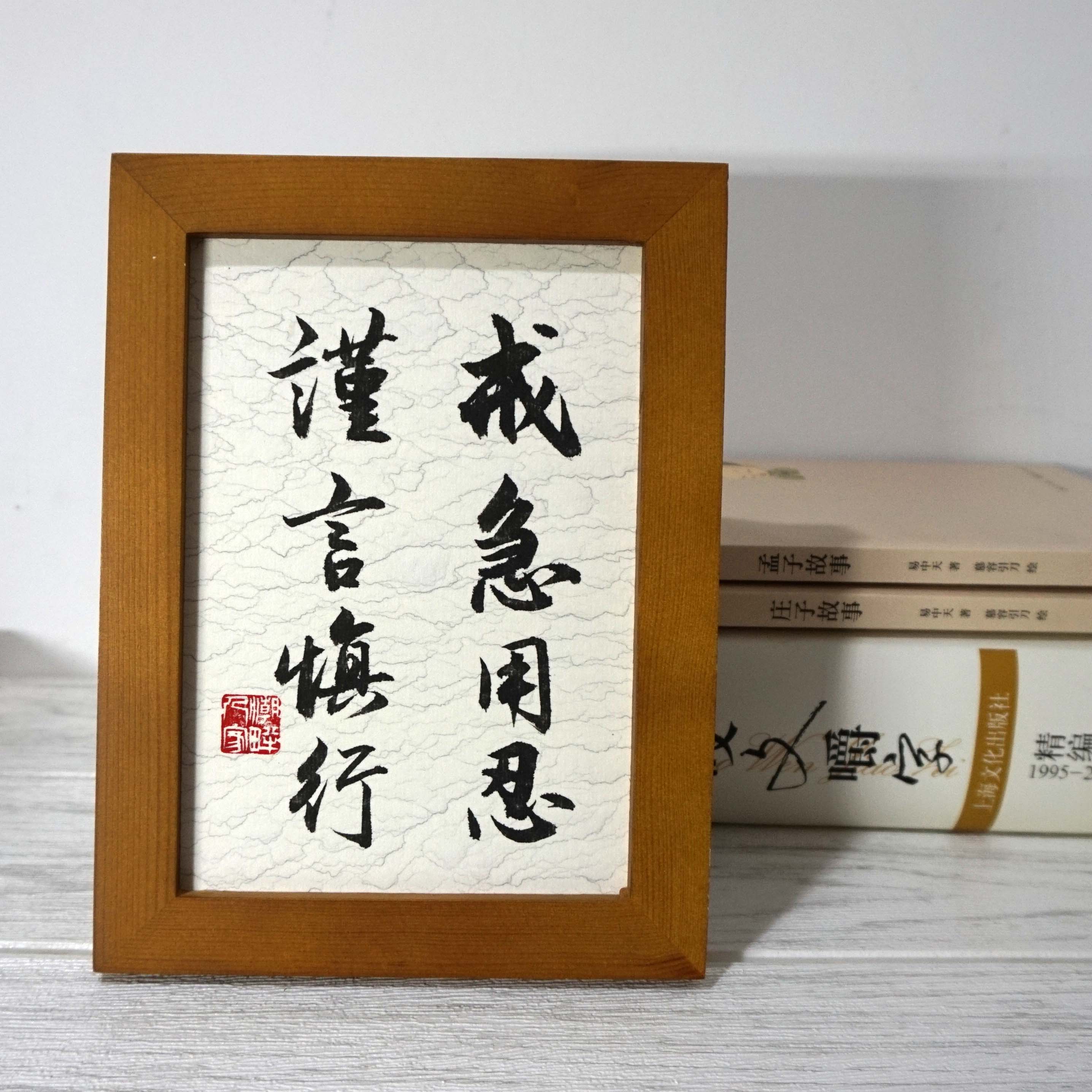 谨言慎行书法手写字画办公室桌面座右铭摆件家装实木框挂画新款封后