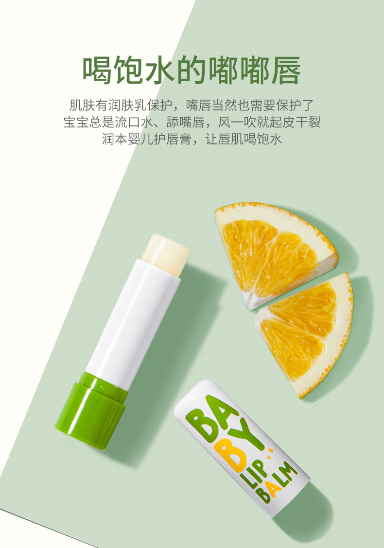 润本婴儿滋润唇膏宝宝新生儿护唇啫喱儿童防干裂保湿滋润4g1支
