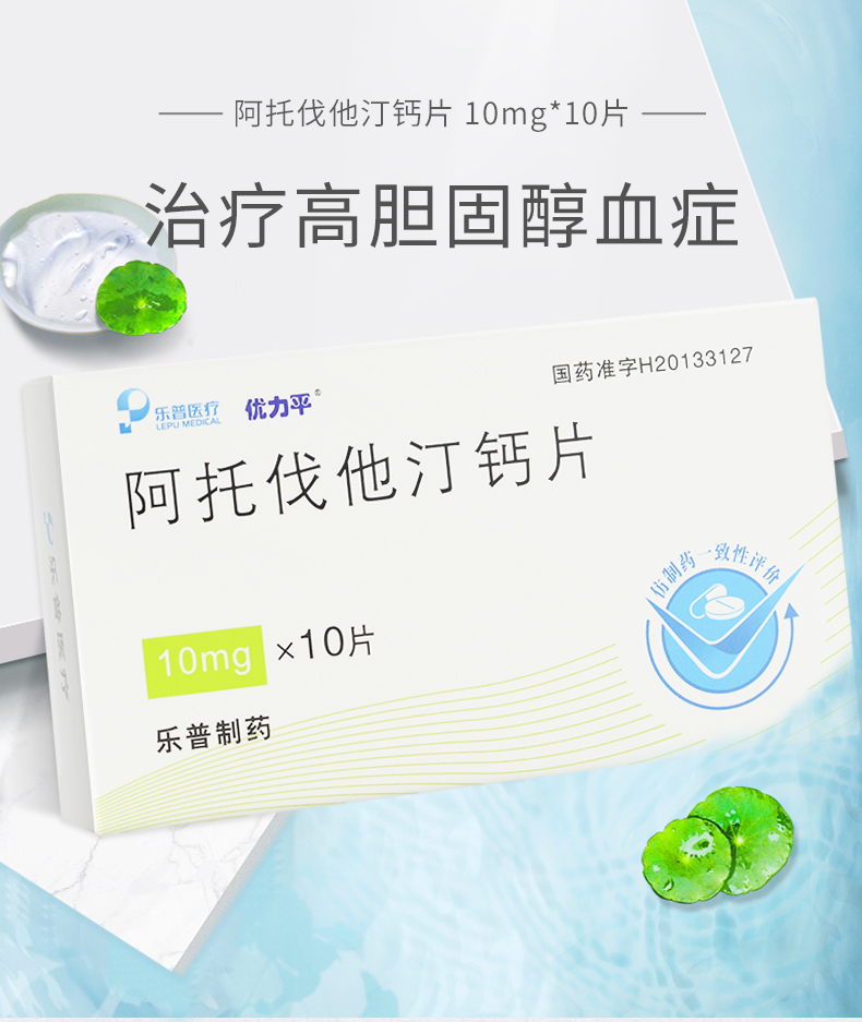 優力平阿託伐他汀鈣片10mg10片