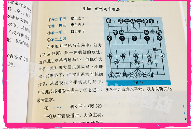新编梅花谱增订本中国象棋入书学习象棋的书象棋棋谱象棋入与提高教材