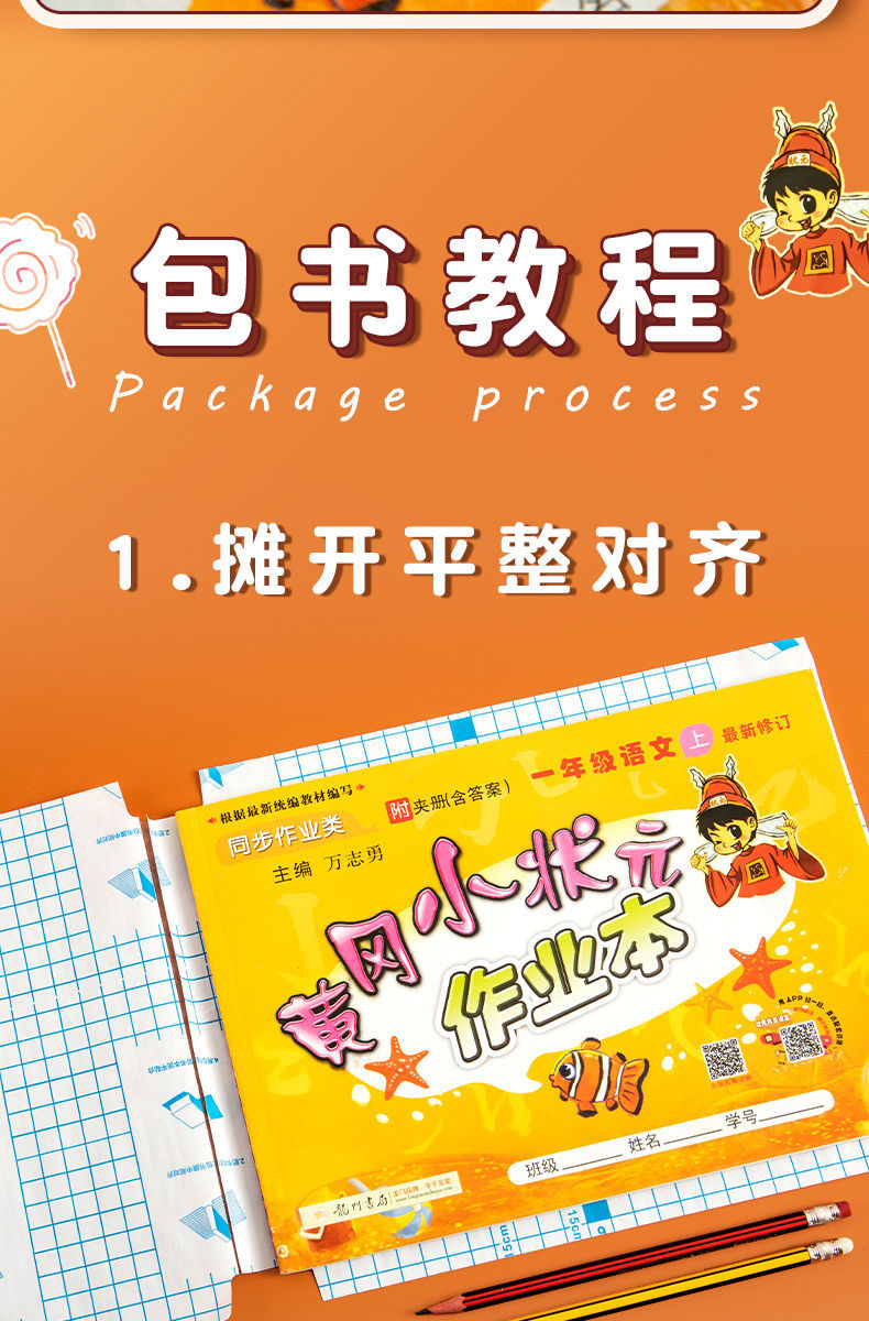 《自粘黄冈小状元书皮磨砂书膜加厚小学一年级上册作业书皮三二年级