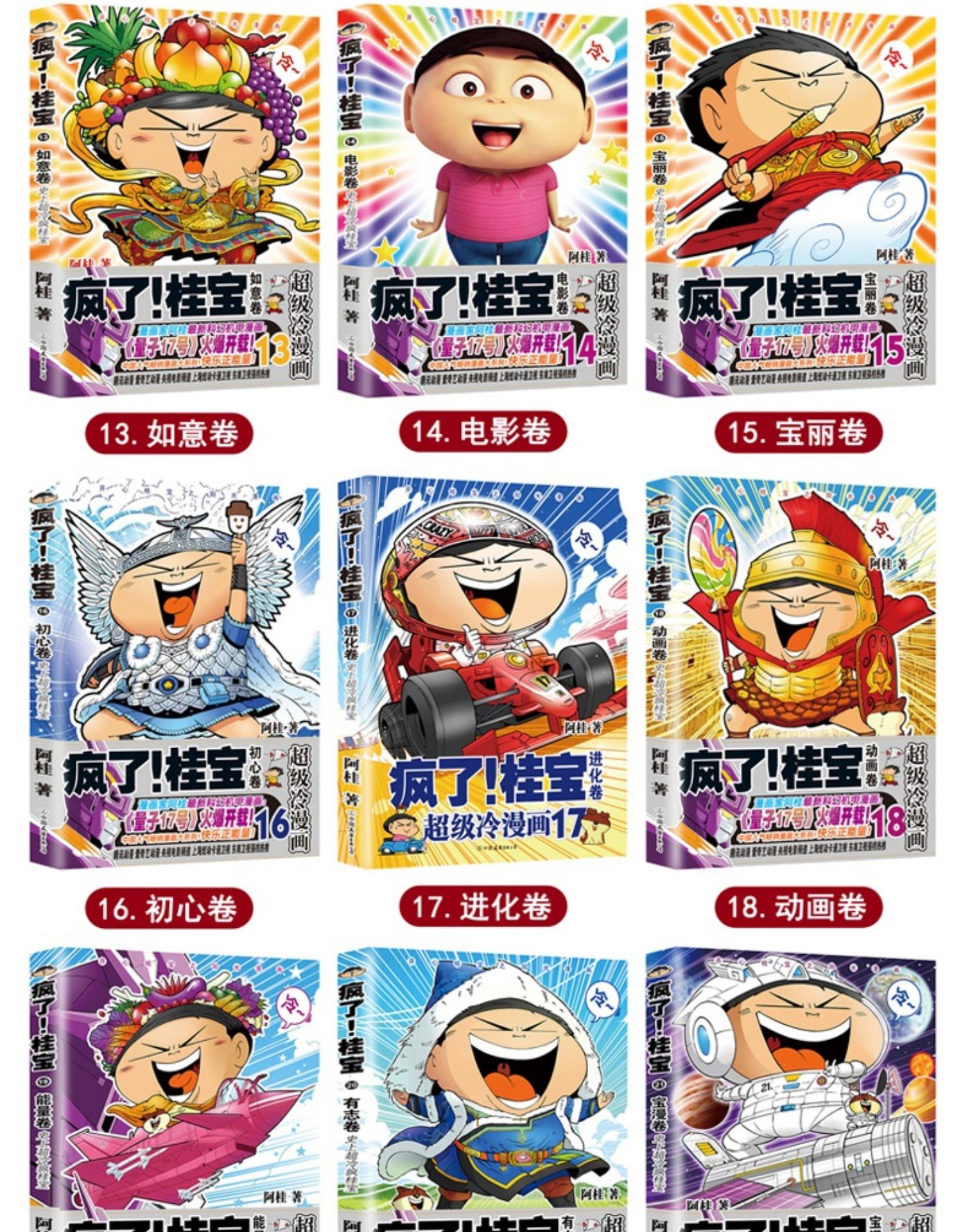 [醉染正版[任选五本]疯了桂宝漫画书1-24全套全集 共24册中小学生