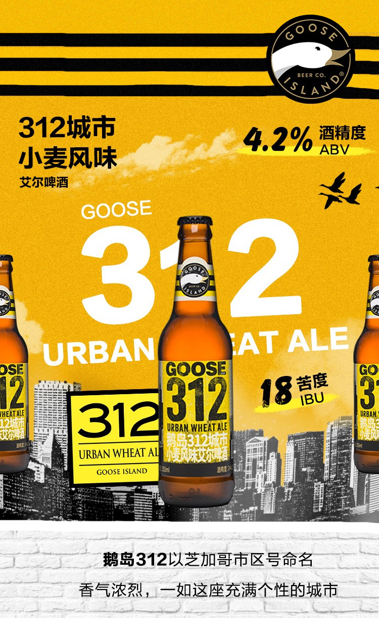 鹅岛(goose island)啤酒312都市小麦艾尔精酿啤酒355mlx24瓶装整箱