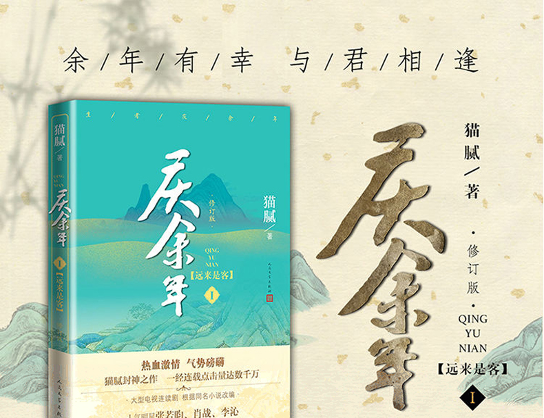 惠典正版慶餘年全集小說正版書全套2冊貓膩著的封神之作慶餘年電視劇