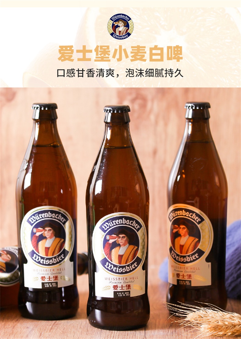 愛士堡eichbaum小麥啤酒500ml12瓶瓶裝啤酒整箱裝德國原裝進口