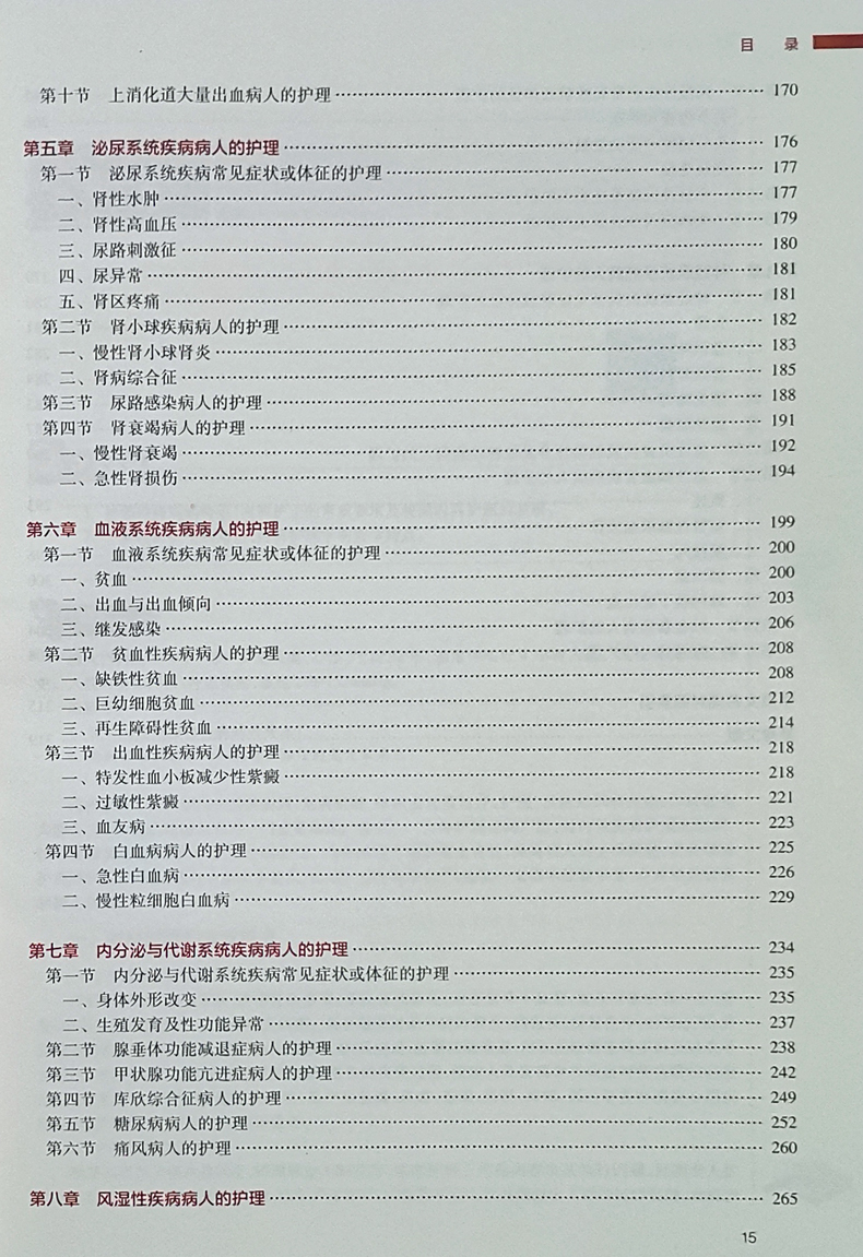 内科护理学第4版十三五规划教材冯丽华史铁英主编人民卫生出版社