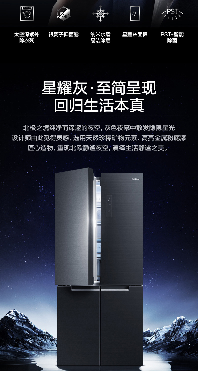 美的冰箱bcd515wgpzma星耀灰515升高效除菌持久净味太空深紫外果净除