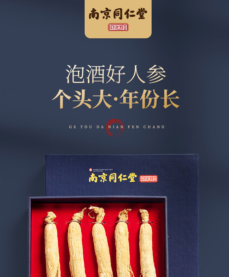 神农金康 Shennongjinkang 参类南京同仁堂人参100g 5 8支煲汤滋补品泡酒药材吉林白参长白山人参生晒干人参 红参西洋参礼盒 价格图片品牌报价 苏宁易购神农金康苏宁自营旗舰店