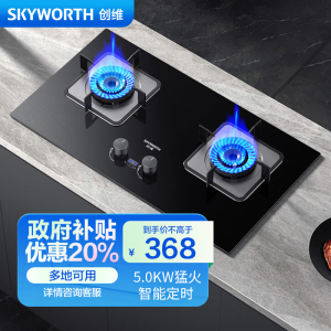 创维(Skyworth)燃气灶煤气灶双灶家用 5.0kW猛火灶具 智能定时 台式嵌入式钢化玻璃灶台Z201B液化气