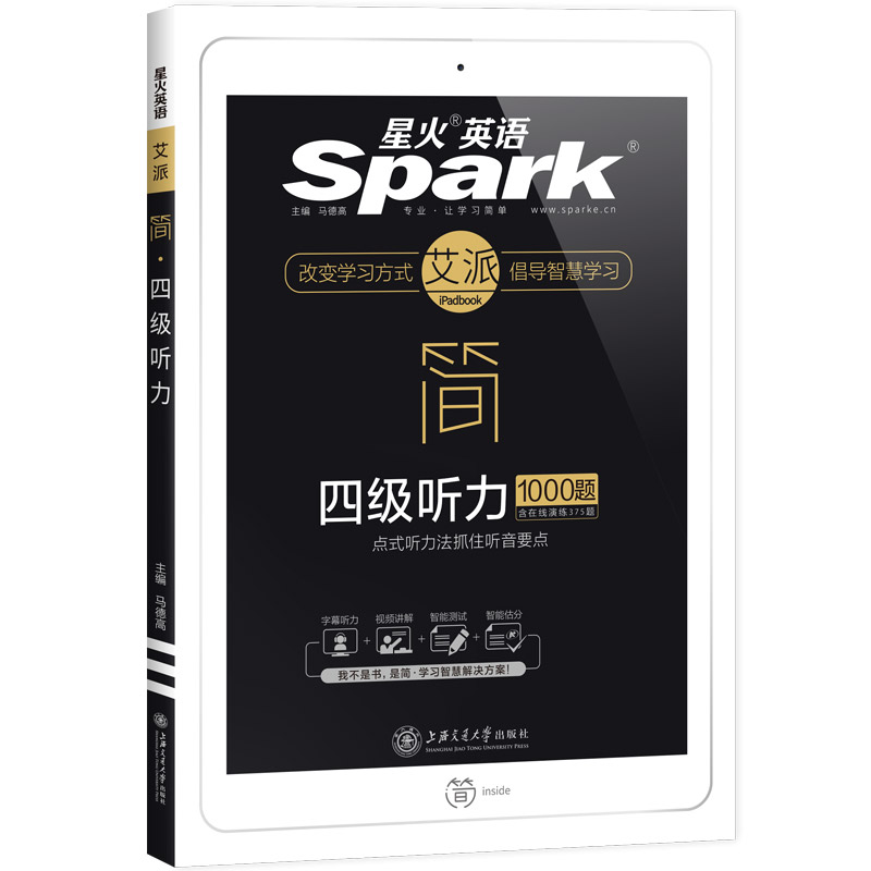 星火英语四级听力专项训练备考2020年9月大学英语4级听力强化练习1000