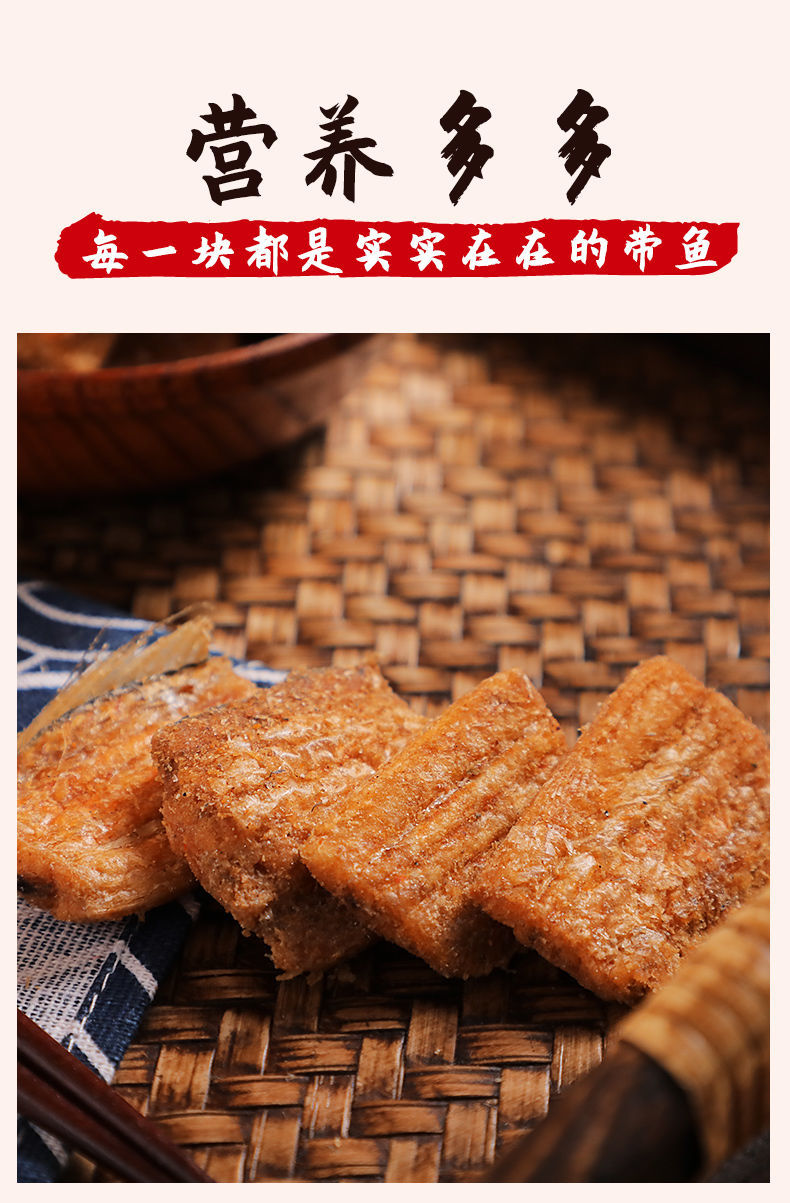 带鱼酥香酥鱼干酥脆即食海鲜特产小吃干货熟食品休闲零食大礼包