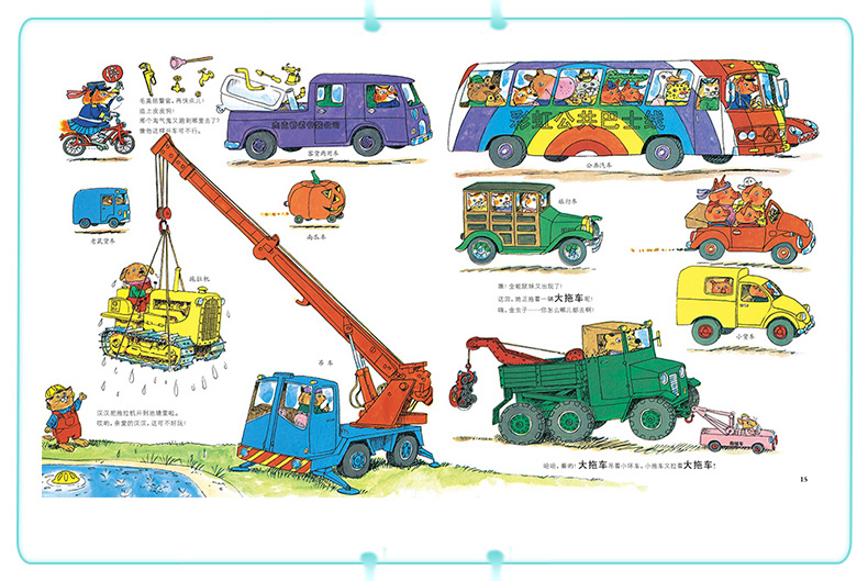 轱辘轱辘转精装图画书斯凯瑞金色童书第1辑单本绘本各种各样的车男孩