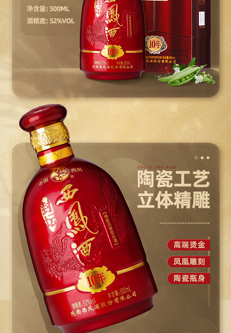 【西凤白酒】 陕西西凤酒凤香型白酒52度 封坛10年整箱500ml*6【价格