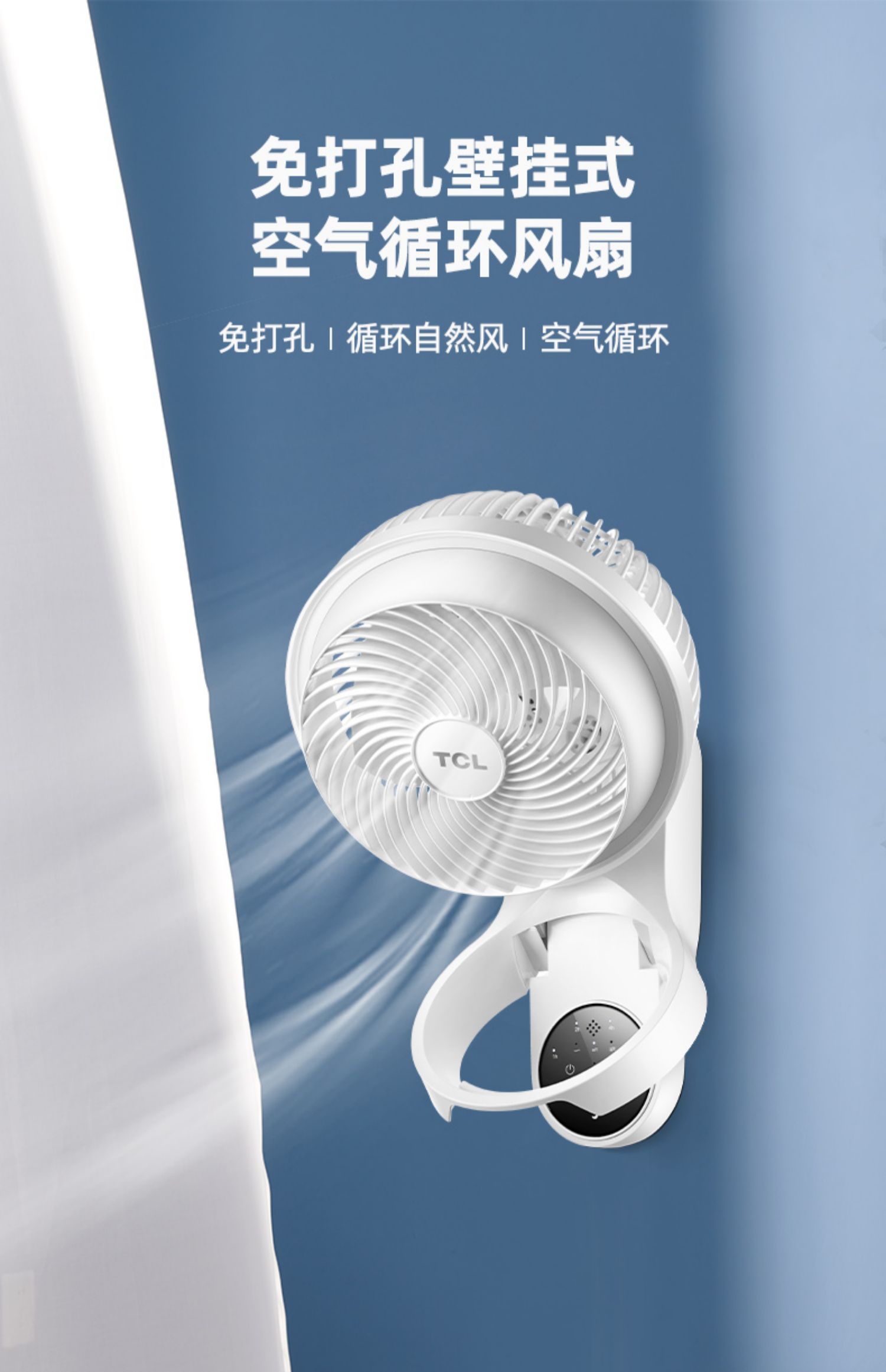 tcl壁扇壁挂空气循环扇家用厨房免打孔电风扇挂壁式摇头电扇遥控款
