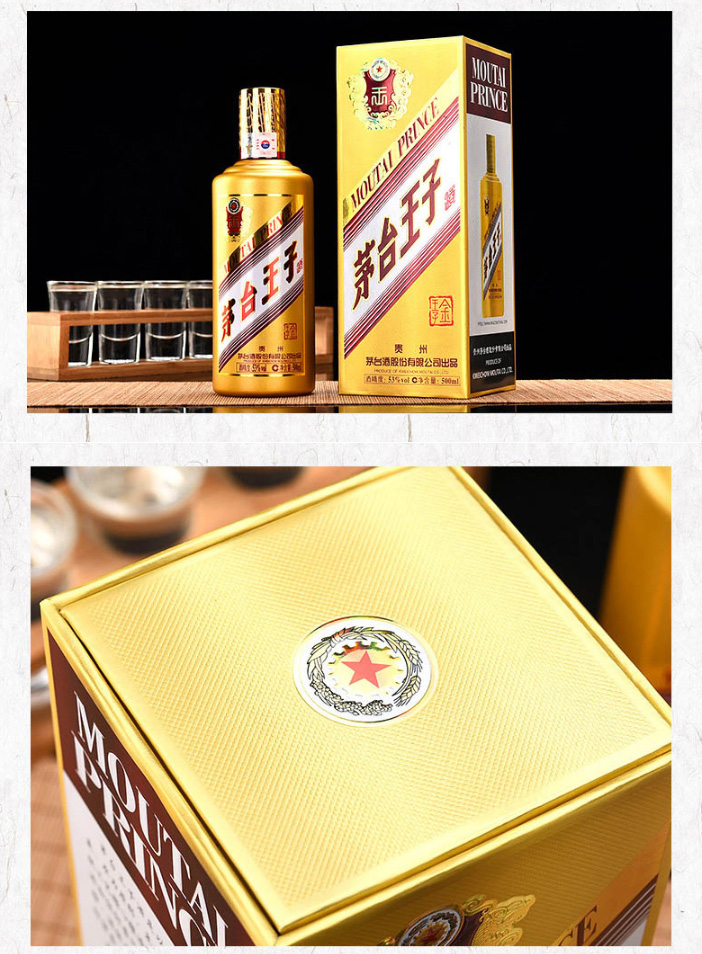 贵州茅台王子酒金王子53度酱香型白酒500ml 单瓶装【价格图片品牌