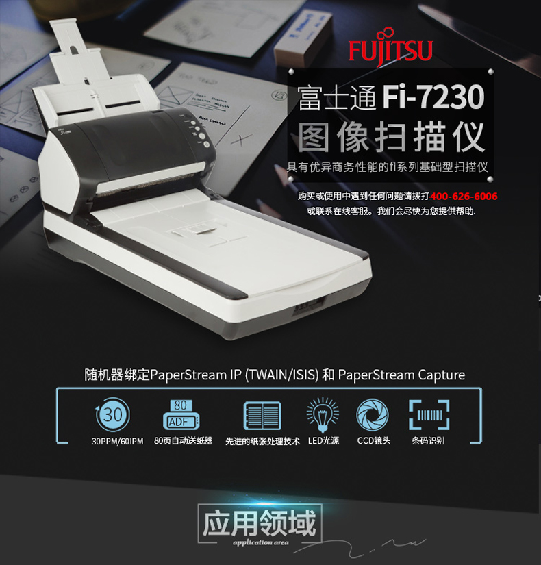 富士通(fujitsu)fi-7230 adf馈纸式 平板扫描仪a4高速双面自动进纸30