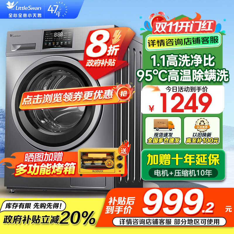 小天鹅滚筒洗衣机v23全自动变频10公斤大容量家用羽绒服洗除菌除螨 TG100V23PRO [洗净比1.1新款]