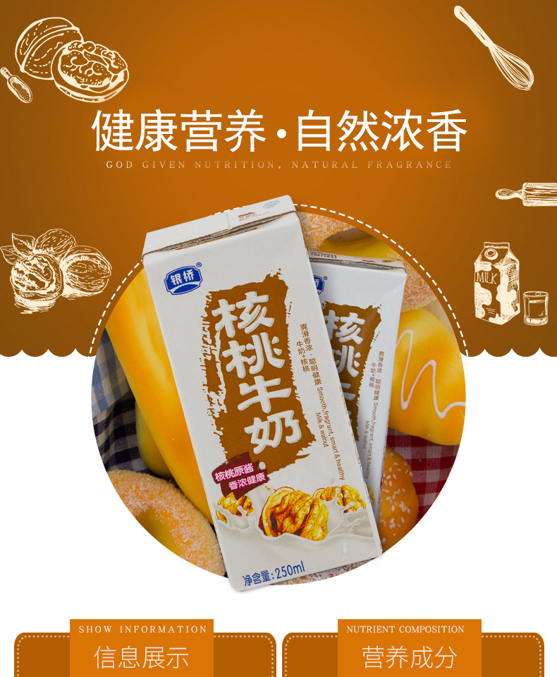 银桥乳业 核桃原浆牛奶 早餐奶 核桃奶 牛奶饮品 250ml*12盒