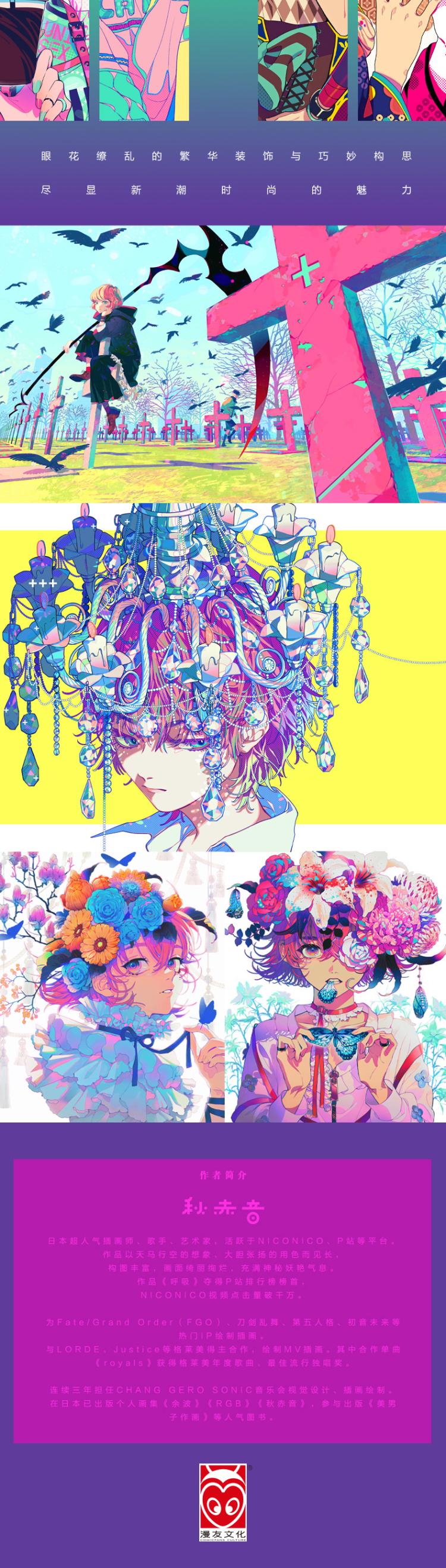 预售千色缭乱 秋赤音个人画集 游戏动漫人体结构造型 日本绘画人物2本