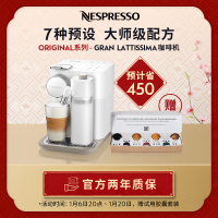 Nespresso Gran Lattissima F531 意式进口全自动家用商用胶囊咖啡机