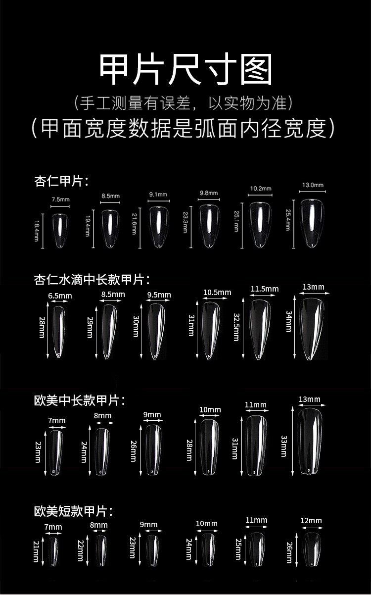 美甲甲片长度对照表图片