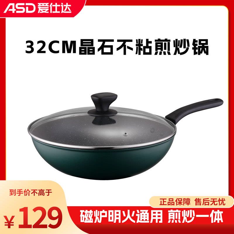 爱仕达(ASD)晶彩不粘炒锅CL32S3J 家用不粘少油烟32㎝炒菜锅燃电通用 商场同款图片