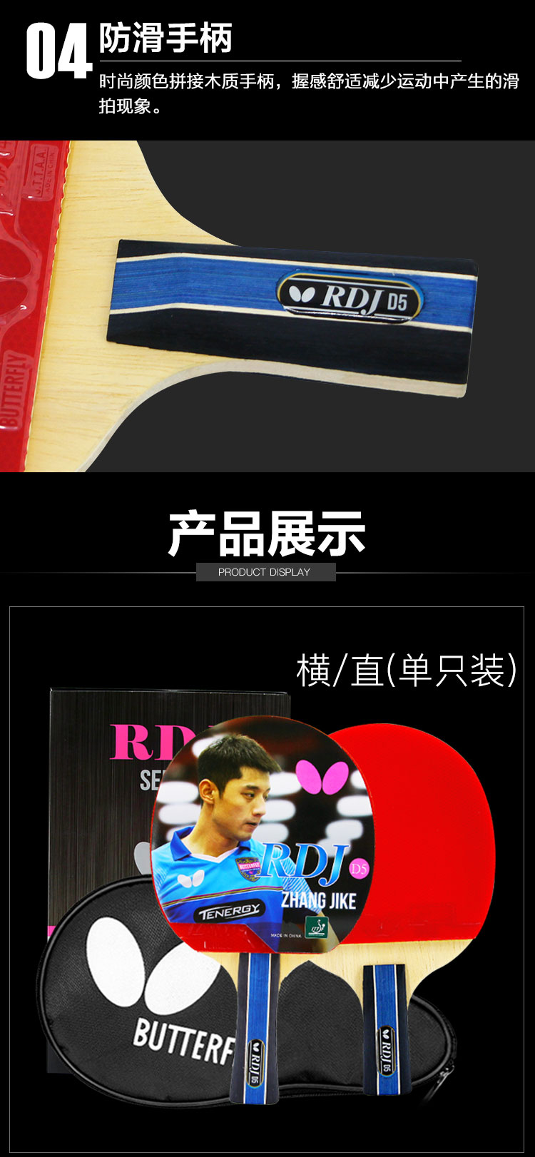 球拍】 蝴蝶(butterfly)乒乓球成品拍5层底板双面反胶套胶rdj-d5直拍