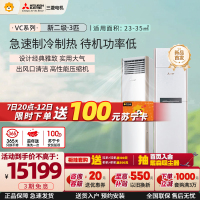三菱电机 (Mitsubishi) 3匹 新二级能效 3P 全直流变频冷暖空调柜机 MFZ-VC73VA
