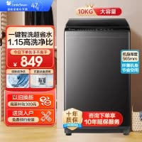 小天鹅(LittleSwan)洗衣机波轮全自动10KG大容量智能预约省水省电宿舍租房家用以旧换新一级能效TB10V27T