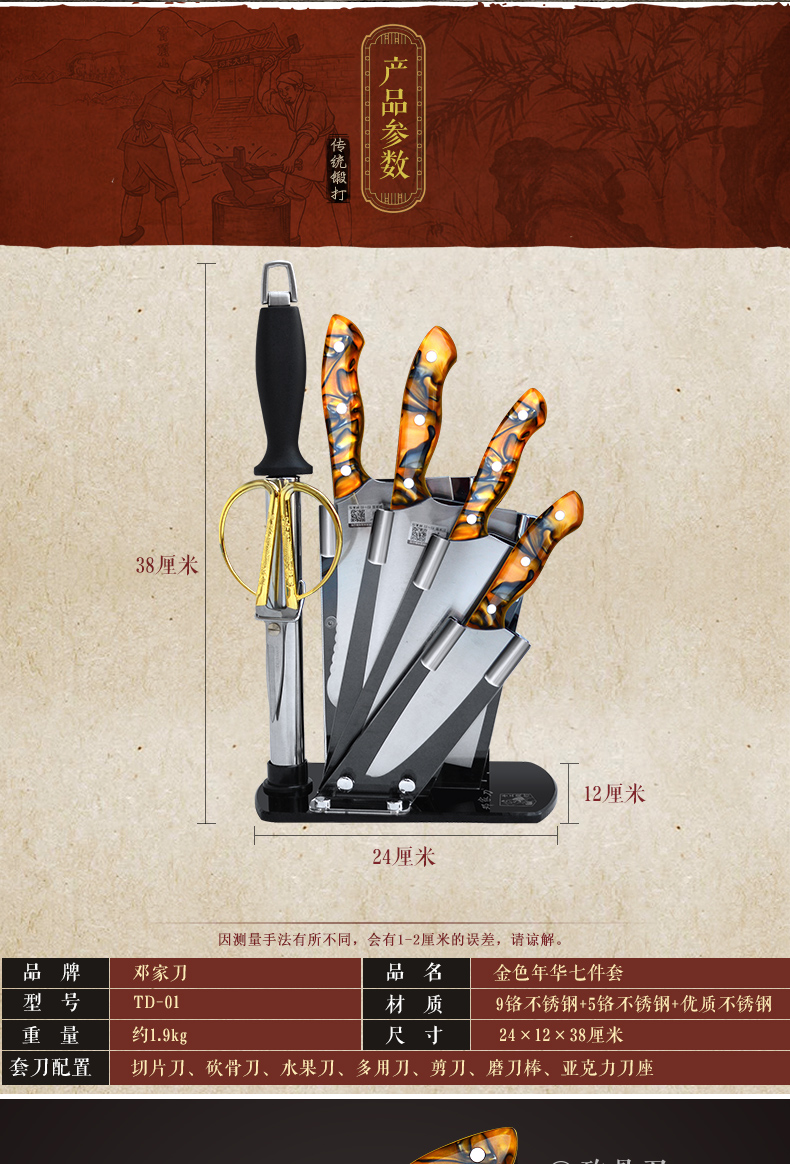 邓家刀金色年华七件套菜刀td01精品厨房刀具套装锻打不锈钢菜刀