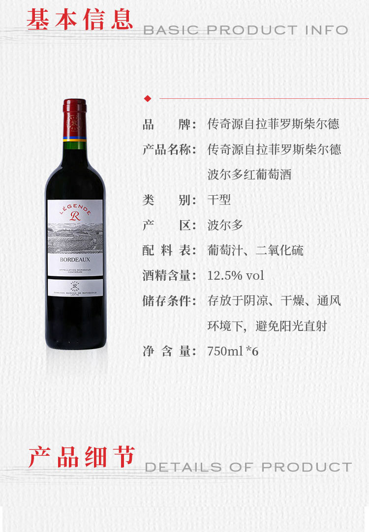 拉菲lafite传奇源自拉菲罗斯柴尔德波尔多红葡萄酒750ml整箱装