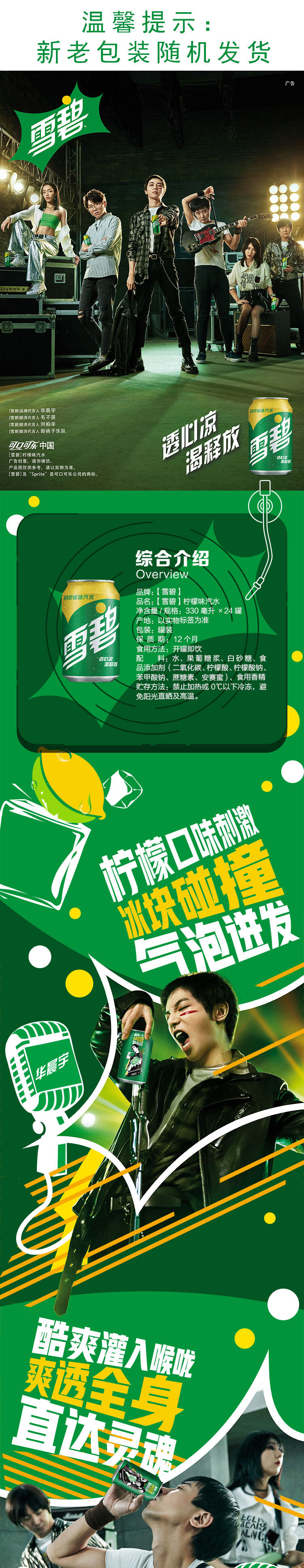 雪碧碳酸饮料330ml24罐整箱装