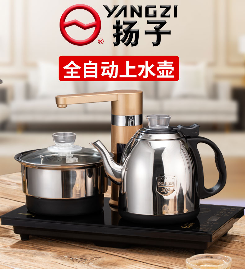 扬子(yangzi)全自动上水电热烧水壶泡茶专用一体抽水茶台家用功夫电磁