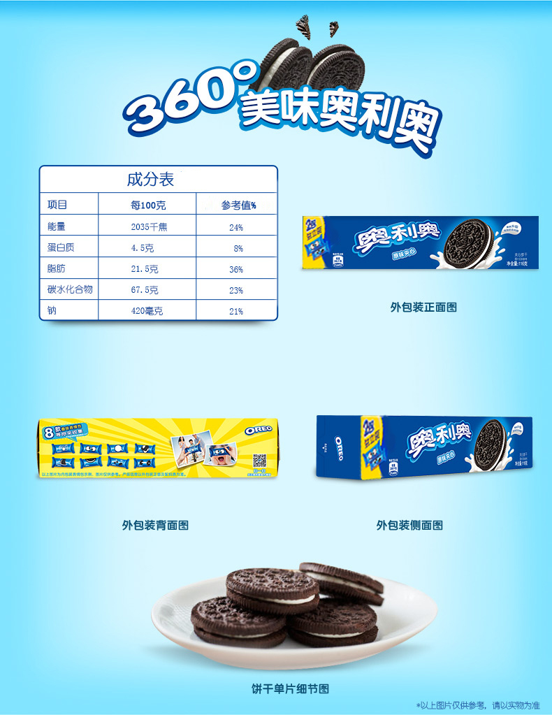 z传统奥利奥轻甜味116g