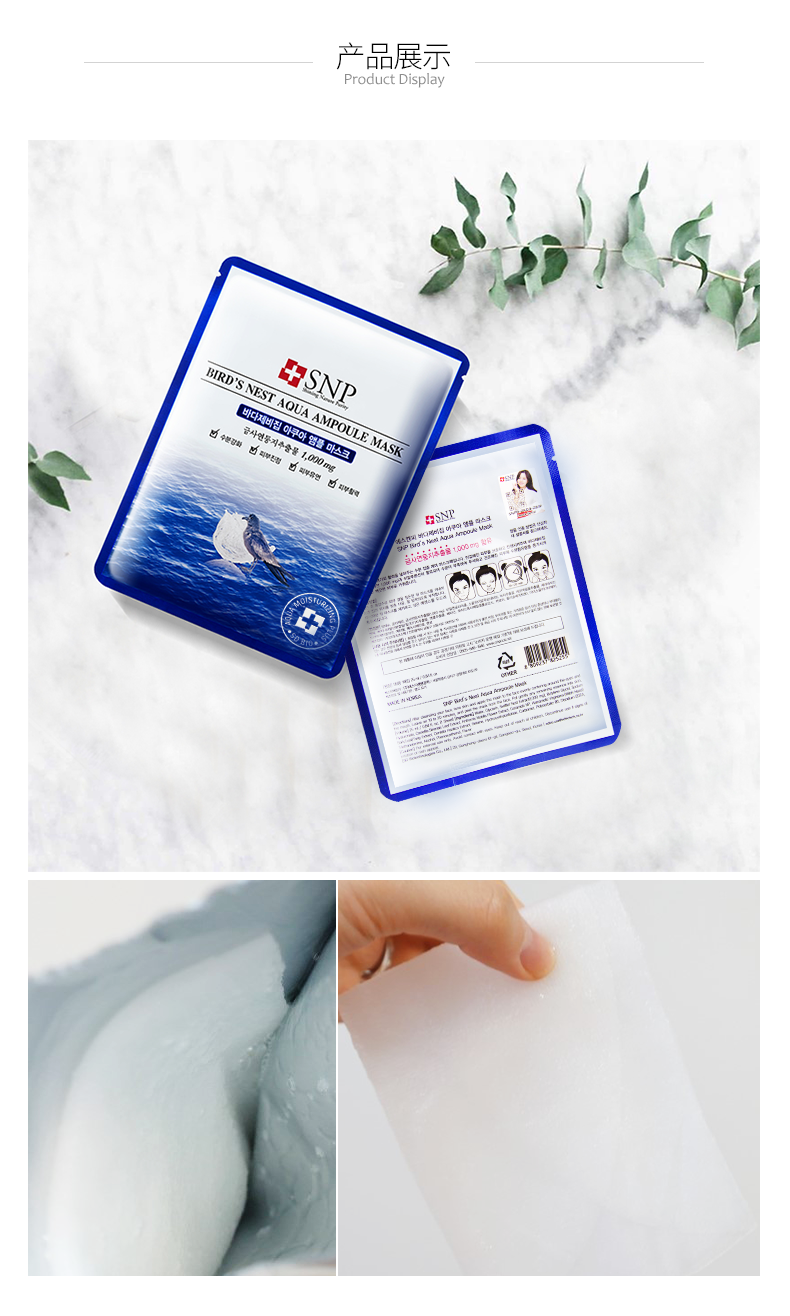 snp燕窝水库补水面膜25ml11片2盒