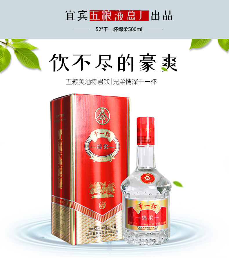 四川宜宾五粮液股份出品五粮液干一杯绵柔卡盒浓香型白酒52度500ml单