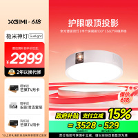 极米神灯 Sunlight 智能卧室吸顶灯投影 投影仪家用 三合一形态 全光谱护眼