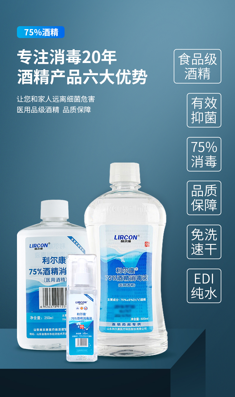 利尔康(lircon)消毒护理(消)医用酒精(新) 利尔康75%度医用酒精消毒液