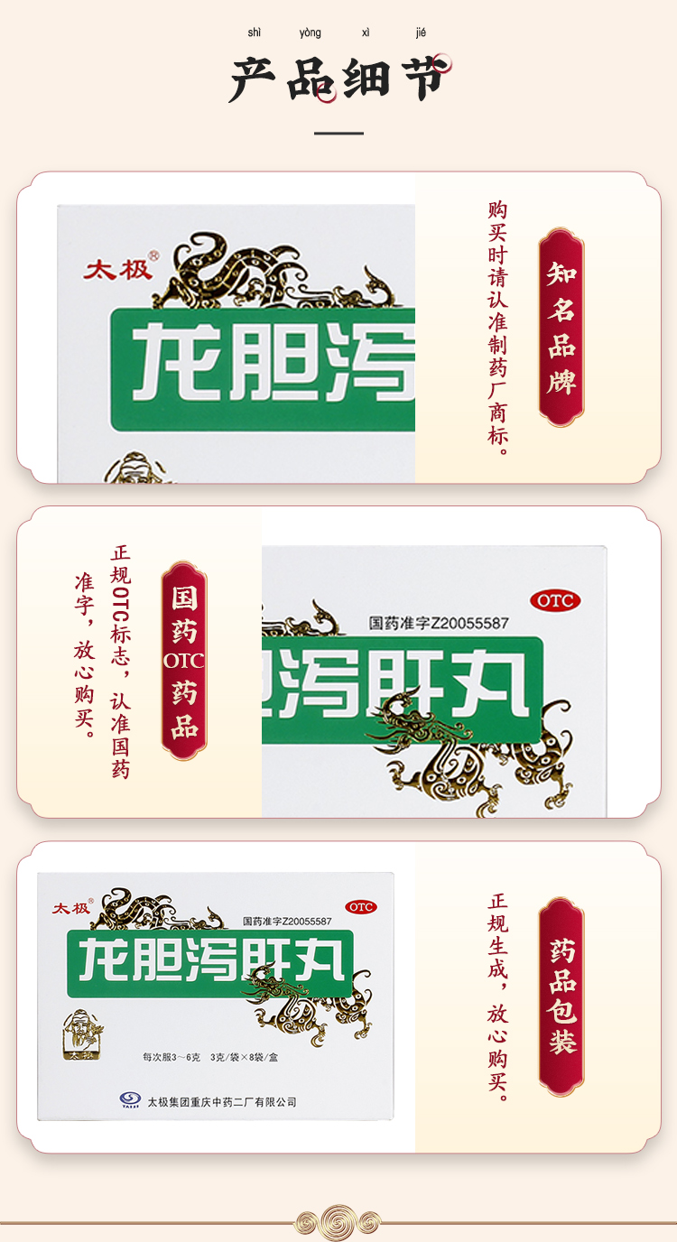 太极龙胆泻肝丸3gx8袋盒
