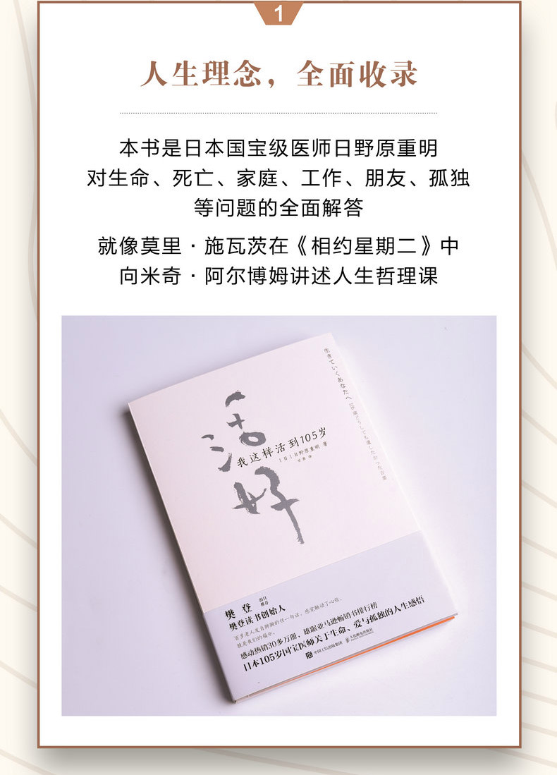 活好我这样活到105岁 日 日野原重明著 摘要书评在线阅读 苏宁易购图书