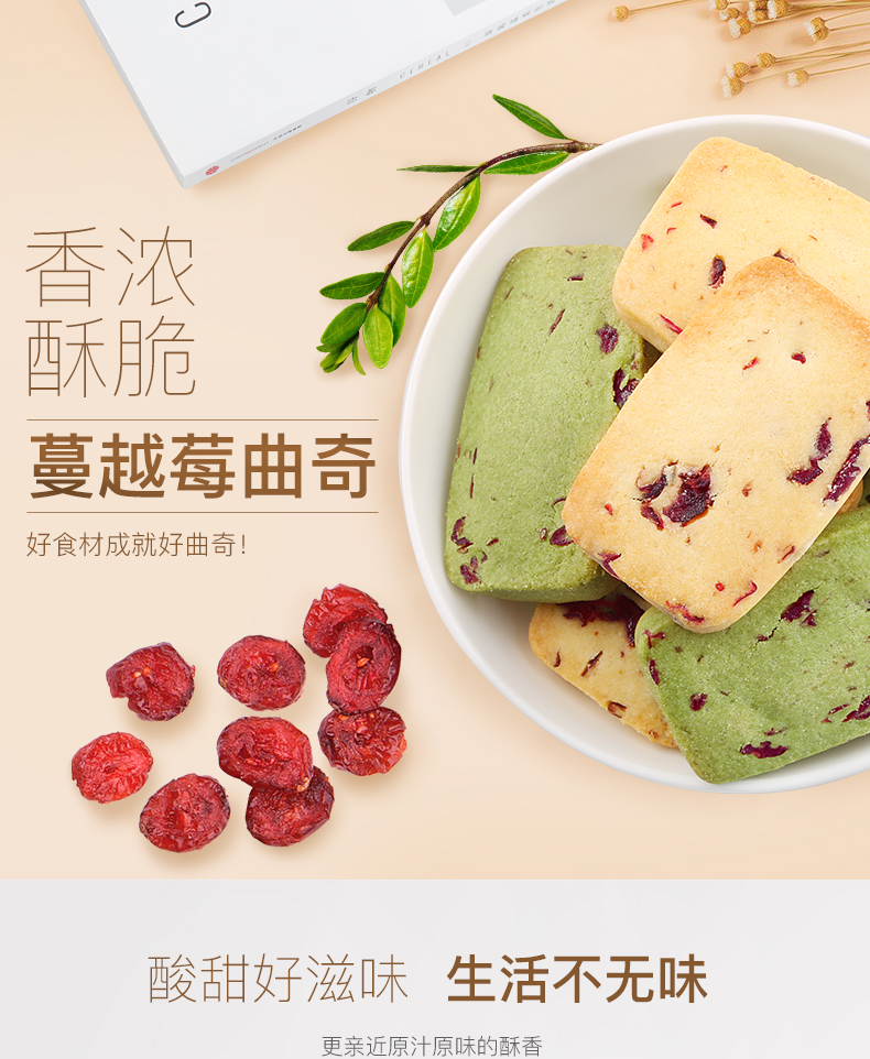 百草味becheerybecheery蔓越莓曲奇100gx2袋休闲小吃抖音零食特产饼干