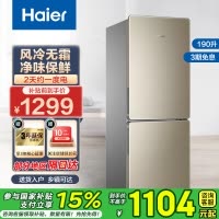 海尔(Haier)190升双门冰箱 风冷无霜 节能家用电冰箱 两门冰箱 家用小冰箱BCD-190WDPT国家补贴