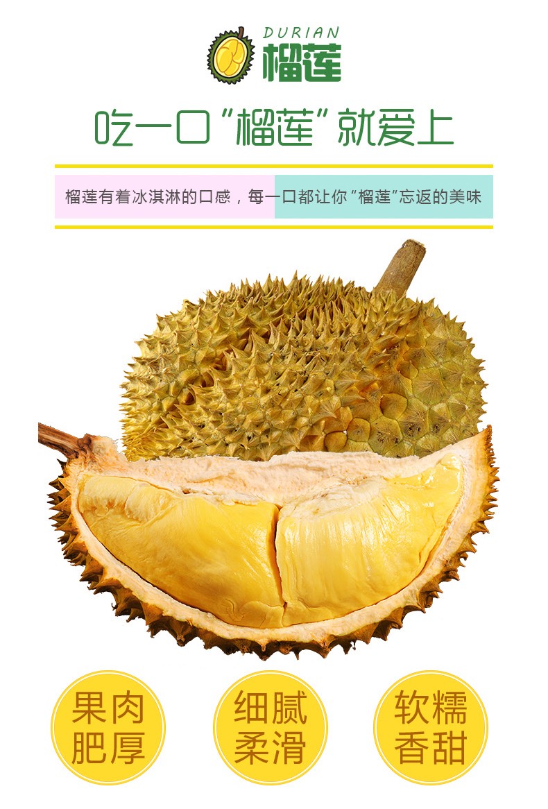 预售6月20日发货6月22日前发完泰国金枕榴莲1只装23斤发78成熟生劈不