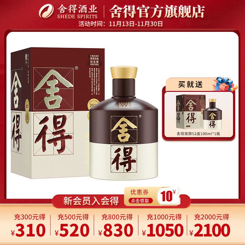 品味舍得(五代)52度500ml 单瓶浓香白酒高端送礼图片