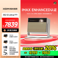 极米(XGIMI)RS 10 Ultra 典藏版 IMAX ENHANCED认证4K智能家用投影丨三色激光 3500CV